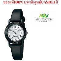 นาฬิกา รุ่น LQ-139AMVCasio Standard นาฬิกาข้อมือผู้หญิง - สายเรซินรุ่นLQ-139AMV-7B3ของแท้100% ประกันศูนย์CASIO1 ปีจากร้าน MIN WATCH