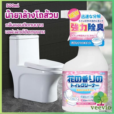 Veevio น้ำยาล้างโถส้วม กลิ่นหอมดอกไม้  500ml สเปรย์กำจัดเชื้อรา toilet cleaner