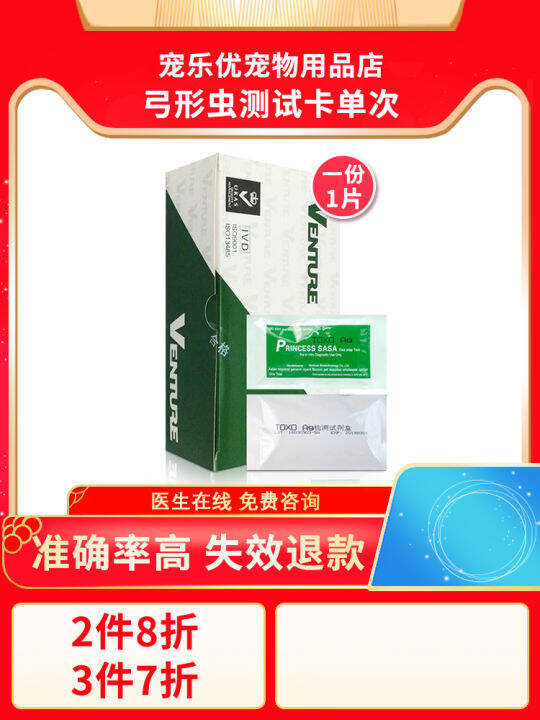 Toxoplasma gondii test paper for dogs and cats, cat pregnancy infection