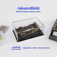 Mini 4WD transparent display box Acrylic กล่องอะคริลิคโชว์รถ Mini 4WD ผลิตในไทย