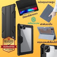 NP  [ ส่งจากไทย ] เคส กันกระแทก Nillkin Bumper สำหรับ iPad Air 4 / Pro 11 / Pro 12.9 เคส pad แท็บเล็ต จัดส่งฟรี