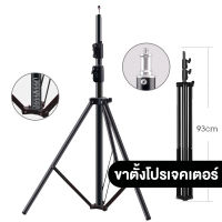 ขาตั้ง Bracket Projector ขาตั้งโปรเจคเตอร์ 280cm ขาตั้งสำหรับโปรเจคเตอร์แบบพกพา จัดส่งแนวนอน ยิงด้านข้าง