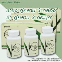 ส่งฟรี! ภู่หลานแคปซูล3ขวด ชาภู่หลาน3กล่อง ขจัดสารพิษ สมุนไพร 100% ของแท้!