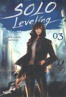 หนังสือ   SOLO Leveling เล่ม 3 (นิยาย)