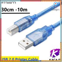 ✷สายปริ้นเตอร์ USB Printer Cable USB 2.0 มีความยาว 30cm 1.5 / 3 / 5 / 10 เมตร (Blue) ยอดขายดีอันดับหนึ่ง