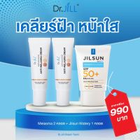 ?ส่งฟรี [โปร 2 แถม 1] ครีมทาฝ้า Dr.jiLL ครีมฝ้าบุ๋ม ปนัดดา 2 หลอด + ครีมกันแดด JILSUN by Dr.Jill Watery 1 หลอด