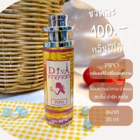 น้ำหอมดีว่า กลิ่นปีโป้(PIPO)Diva ขนาด35ml.