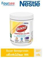 Nestle BOOST BENEPROTEIN 227g. เวย์โปรตีนไอโซเลต