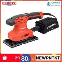 เครื่องขัดกระดาษทราย - ผืนผ้า รุ่น MT923 MAKTEC