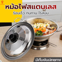 หม้อไฟแสตนเลสสตีล แบบใช้โซดาไฟก้อนหรือถ่าน ขนาด 19-22-25 cm Alcohol-Stove