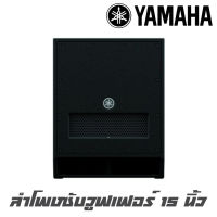 YAMAHA DXS-15MKLL ตู้ลำโพงซับวูฟเฟอร์ 15 นิ้ว กำลังขับ 1020 วัตต์ มีแอมป์ในตัว คลาส D (รับประกันสินค้า 1 ปีเต็ม)