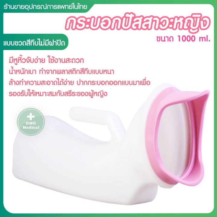 กระบอกปัสสาวะ-กระบอกปัสสาวะหญิง-โถฉี่แบบพกพา-ขนาด-1000-ml-การออกแบบถอดชิ้นส่วนปากนุ่ม-นุ่มและไม่ทำร้ายผิว