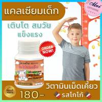 ส่งฟรี แคลเซียมเด็ก นมเม็ด เม็ดนม แคลซีน กิฟฟารีน อาหารเสริมเด็ก มีแคลเซียมและวิตามินดีสูง รสโกโก้ ของแท้กิฟฟารีน 100%