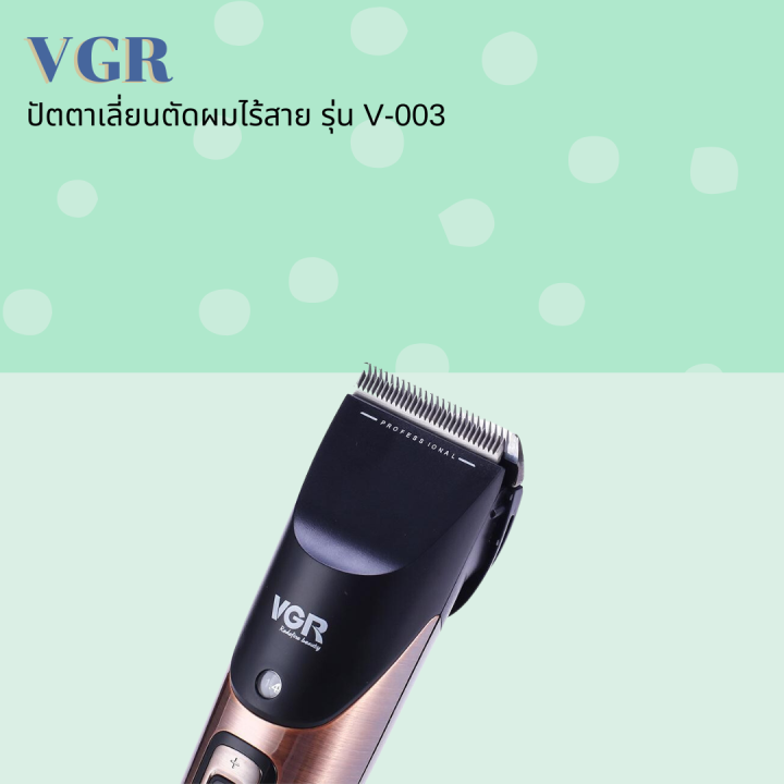 vgr-ปัตตาเลี่ยนตัดผมไร้สาย-รุ่น-v-003-ใช้ได้ทั้งเด็กและผู้ใหญ่-สินค้าพร้อมแท่นชาร์จ