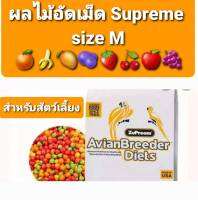 ZuPreem ผลไม้อัดเม็ดSize M เม็ดกลม สำหรับนกแก้ว และสัตว์ฟันแทะ (แบ่งขาย200g 500g.)