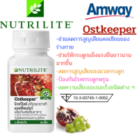 Amway นิวทริไลท์ ออสคีพเปอร์ ด้วย สารสกัดจากผลทับทิม เมล็ดองุ่น ช่วยให้กระดูก ข้อแข็งแรง Product details of Ostkeeper บรรจุ 90 แคปซูล ช็อปไทย แอมเวย์