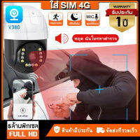 ?รุ้นใหม่ล่าสุด!!?กล้องวงจรปิด 4G ใส่ซิม 4G LTE หรือต่อสายLAN ควบคุม PTZ OutDoor กล้องไร้สาย Full HD 3.0/5.0MP ล้านพิกเซล IP Camera เมนูไทย อินเตอร์คอม APP:V380Pro