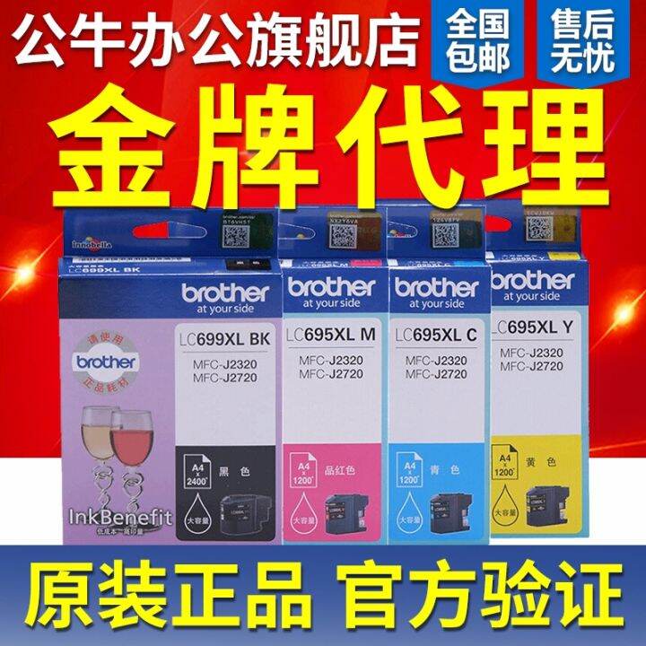 เครื่องพิมพ์ MFC-J2720 MFC-J2320ตลับผงหมึกสี LC695XL ดำ LC699XL Brother ...