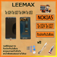 หน้าจอ LCD + แผงสัมผัสหน้าจอสำหรับ Nokia 5 Ta-1024 Ta-1027 Ta-1044 Ta-1053 ฟรี ไขควง+กาว+สายUSB