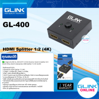 ✅ มาตรฐาน GLINK GL-400 HDTV 2.0 BI-Direction Switch &amp; Splitter 2in1 4K/3D 2Way Switch กล่องแยกจอ HDMI Splitter 1:2 4K