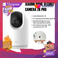 โปรแรง Xiaomi Mi 360° Home Security Camera 2K Pro กล้องวงจรปิดอัจฉริยะ เสี่ยวหมี่ รุ่น 2K Pro