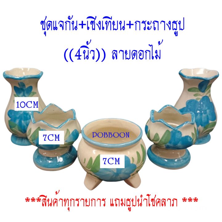 ชุดแจกัน-กระถางธูป-เชิงเทียน-แบบก้านยาน-4นิ้ว-1ชุด5ชิ้น-ชุดแจกันสีมุก-แจกันลายดอกไม้-แจกันเซรามิค-แจกันดอกบัว