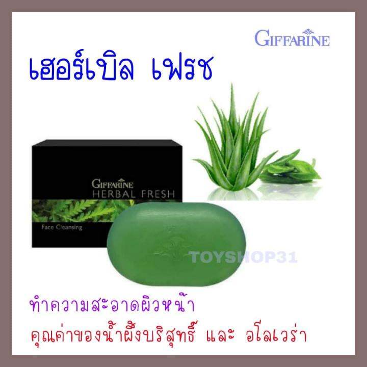 สบู่สูตรสมุนไพร-herbal-fresh-เฮอร์เบิล-เฟรช-อ่อนละมุนสะอาดหมดจด-สกัดจากน้ำผึ้งบริสุทธิ์-และ-อโลเวร่า