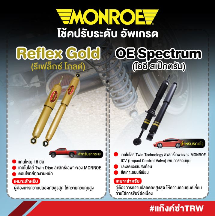 monroe-โช้คอัพ-isuzu-all-new-d-max-4x2-2011-2019-รหัส-744034sp-378022sp