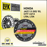 จานคลัทช์ LUK HONDA JAZZ 1.5 (GD)03, CITY 1.3/1.5 รุ่นเครื่อง L15A, L13A ขนาด 7.5 (319 0192 10)