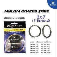 pioneer สายสลิง 1x7 NYLON COATED WIRE