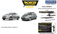 Monroe โช๊คอัพ TOYOTA  (VIOS) NCP93,(YARIS) NCP91 ปี 07-12 (รวมส่งแล้ว)