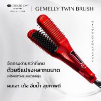 ❗️❗️ SALE ❗️❗️ CREATE ION แปรงหนีบผมไฟฟ้า Gemelly Twin Brush !! ชุดแปรงแต่งหน้า Makeup Brushes &amp; Sets มาตรฐาน เอนกประสงค์ แข็งแรง ทนทาน ราคาถูก คุณภาพดี โปรดอ่านรายละเอียดก่อนสั่ง