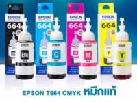 Epson T6641-4 หมึกเติม สำหรับ L100/L110/L120/L200/L210/L300/L350/L355/L455/L550/L555/L1300 ของแท้ไม่มีกล่อง