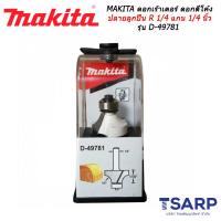 MAKITA ดอกเร้าเตอร์ ดอกตีโค้งปลายลูกปืน R 1/4 นิ้ว แกน 1/4 นิ้ว รุ่น D-49781