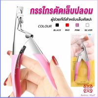 Boloni กรรไกรตัดเล็บปลอม ตัว U เล็บ PVC  Nail clippers