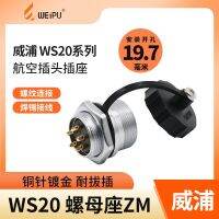 Half set of Weipu WEIPU aviation socket WS20-2-3-4-5-7-9 core 12 core rear nut seat