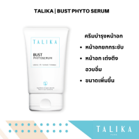 ฺBUST PHYTO SERUM