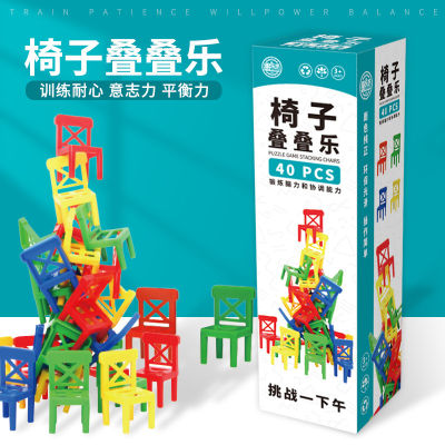 เก้าอี้สตูลซ้อนเกมเดสก์ท็อป Jenga ของเล่นสร้างหน่วยสืบราชการลับสำหรับเด็กของขวัญวันเด็กอุปกรณ์ประกอบฉากสำหรับเด็กอนุบาล