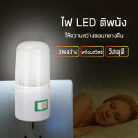 โคมไฟ LED ไฟติดพนัง LED 3W ไฟกลางคืน ไฟห้องนอน ไฟสีขาว