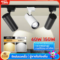 ไฟประดับตกแต่ง โคมแทรคไลท 150W แสงขาว แสงวอร์ม LED สปอตไลท์ ไฟประดับ ได้อย่างยืดหยุ่นโคม ตกแต่งร้าน ปอตไลท์สำ หรับร้านขายเสื้อผ้า ไฟเพดาน