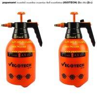 papamami Hand Pressure Sprayer Daewoo ป่าป๊าหม่ามี้ ฟ็อกกี้อัดลมด้วยมือ ถังพ่น 2ลิตร (2อัน)