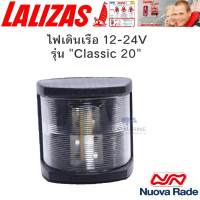 ไฟเรือ LED 12-24V รุ่น Classic 20 , LALIZAS