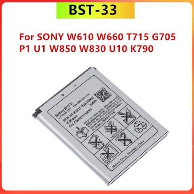 แบตเตอรี่ BST-33  Battery For SONY W610 W660 T715 G705 P1 U1 W850 W830 U10 K790 รับประกัน 3 เดือน