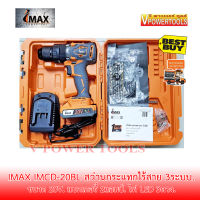 IMAX IMCD 20BL สว่านกระแทกไร้สาย 3 ระบบ. ขนาด 20V. แบตเตอรี่ 2 แอมป์. ไฟ LED 3 ดวง. (IMCD-20BL),(IMCD20BL)