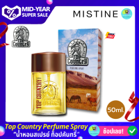 มิสทิน น้ำหอมสเปรย์ ท็อปคันทรี่ 50 มล. MISTINE TOP COUNTRY PERFUME SPRAY 50 ML. (น้ำหอม, น้ำหอมสเปรย์ มิสทีน)