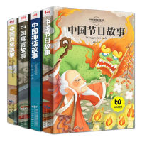ตำนานเทศกาลดั้งเดิมนิทานเรื่องราวทางประวัติศาสตร์การอ่านหนังสือนอกหลักสูตรสำหรับเด็ก4เล่มของภาษาจีน