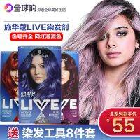 Spot package mailed the swarovski Chloe LIVE hair dye U67 090 cosmic light light blue crystal blue black hair dyes