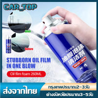 น้ำยาเคือบแก้ว260ml สเปรย์เคลือบกระจก น้ำยากันฝ้ากระจก ฟิล์มกระจกหน้ารถ ขวดเดียวเพื่อขจัดฟิล์มน้ํามันกระจกรถยนต์ได้อย่างง่ายดาย VA275