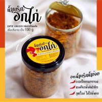 ?สินค้าขายดี? [อกไก่ลาบ?? 2กระปุก]อกไก่5ส่งฟรีอกไก่นุ่มคลีนปรุงสำเร็จ(1KG.ปรุงสุก)เกรดคุณภาพ อกไก่ อกไก่นุ่ม อกไก่คลีน คีโต ออกใบกำกับภาษีได้