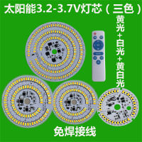 พลังงานแสงอาทิตย์ 3.2-3.7V อุปกรณ์ประกอบแหล่งกำเนิดแสงโคมไฟหัวเสาโคมไฟหลอดไฟเพดานโคมไฟทรงกลมเปลี่ยนสีสามสี